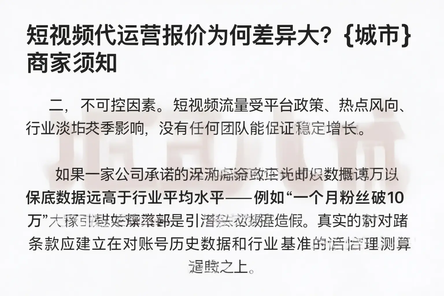 短视频代运营报价为何差异大？泽普商家须知