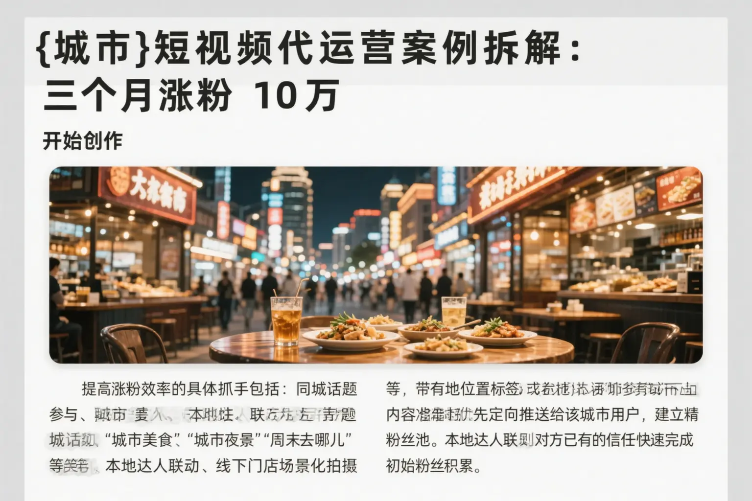 泽普短视频代运营案例拆解:三个月涨粉10万