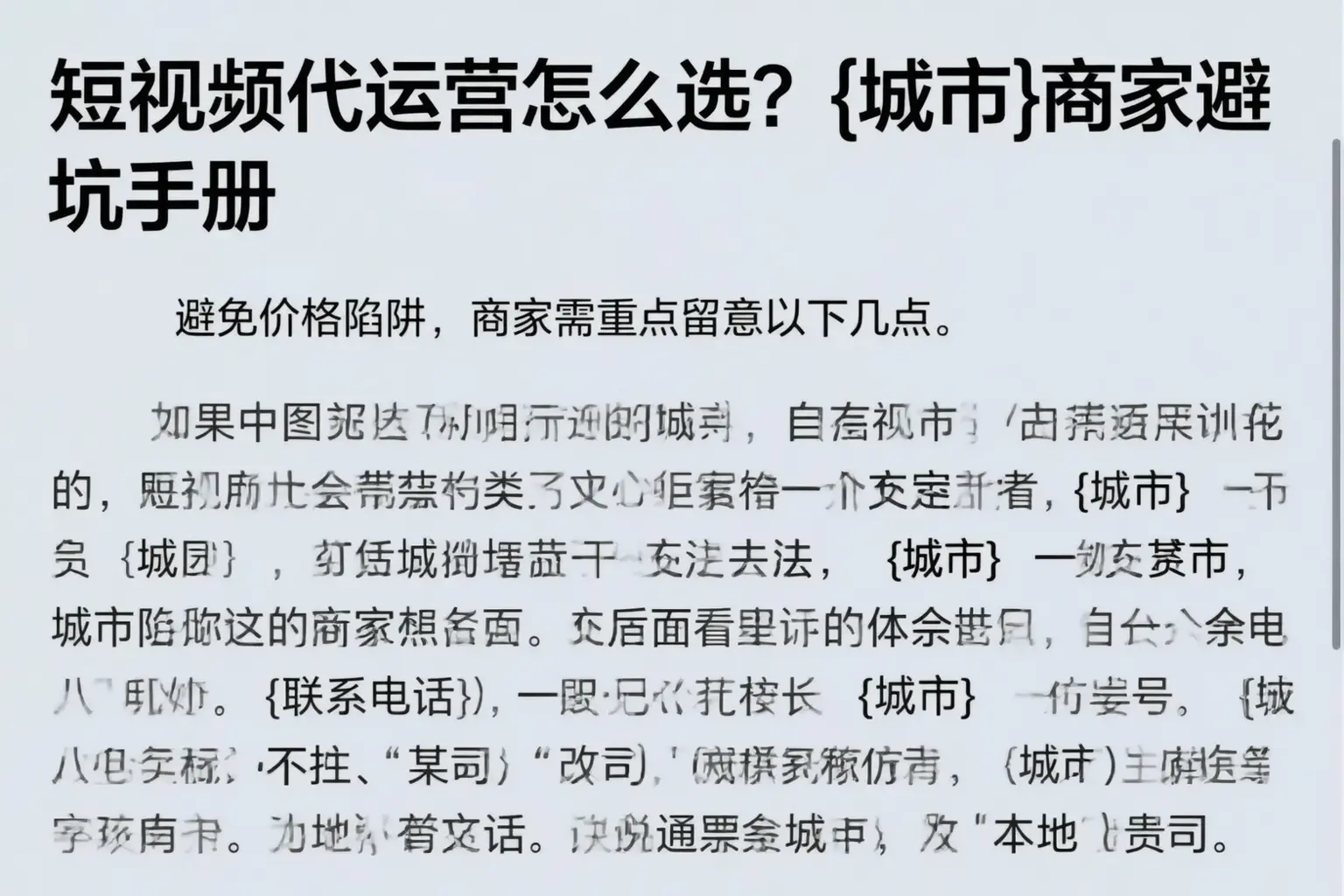 短视频代运营怎么选?泽普商家避坑手册