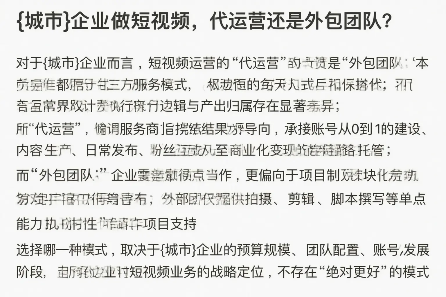 泽普企业做短视频,代运营还是外包团队?