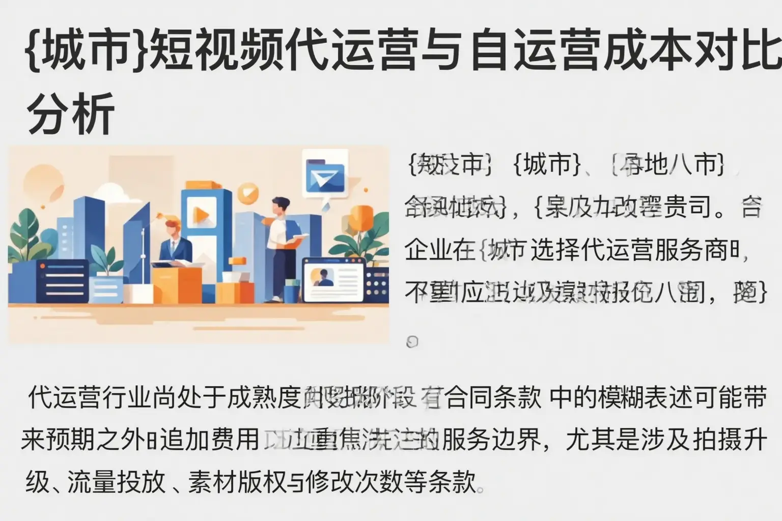 泽普短视频代运营与自运营成本对比分析
