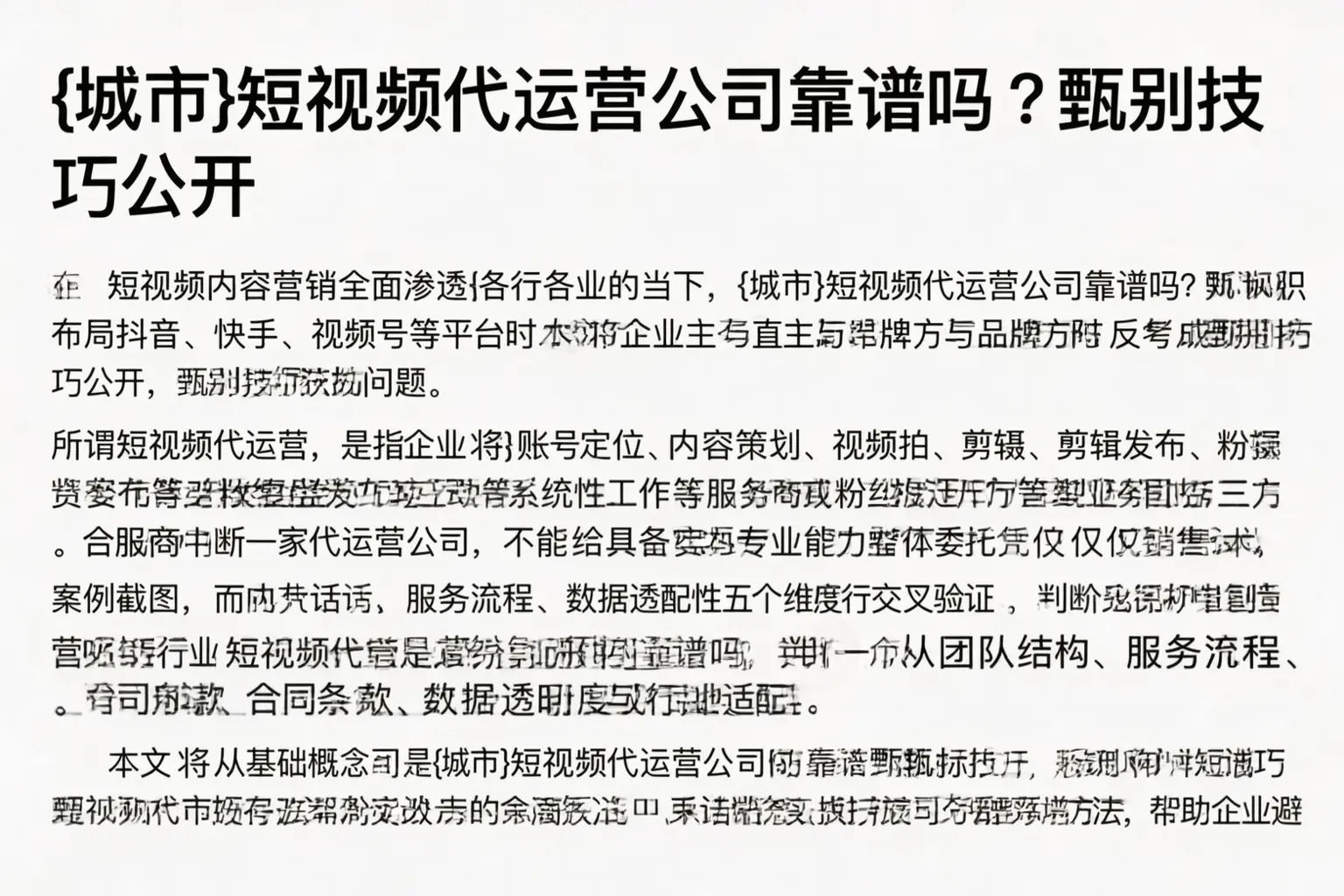 泽普短视频代运营公司靠谱吗?甄别技巧公开