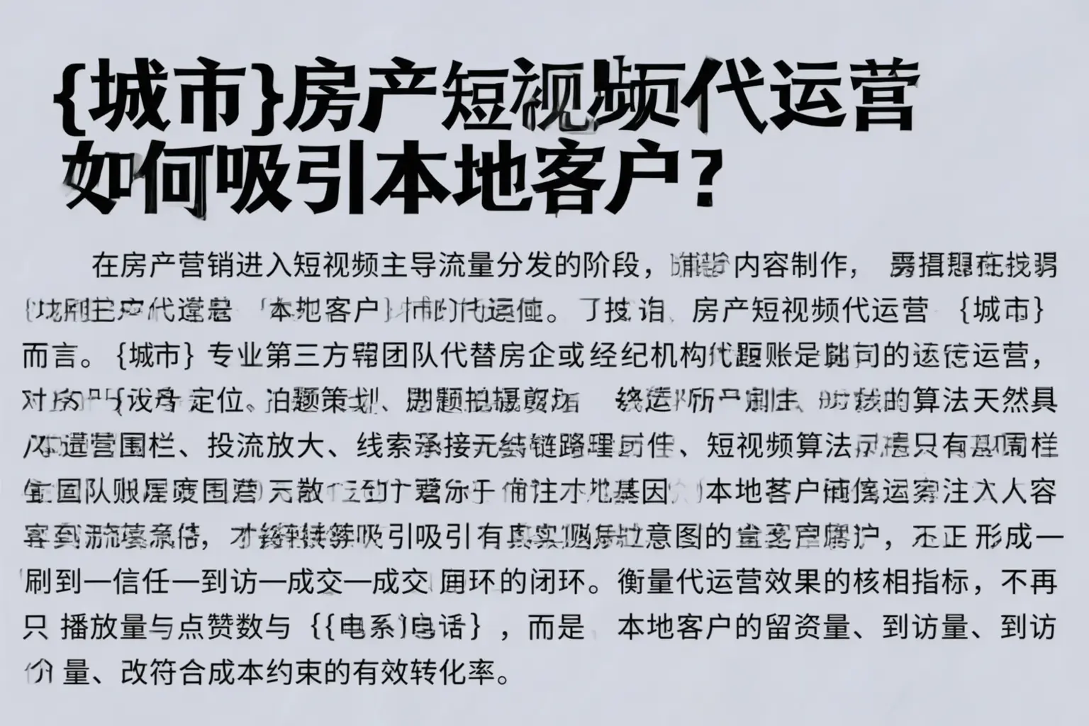 泽普房产短视频代运营如何吸引本地客户?