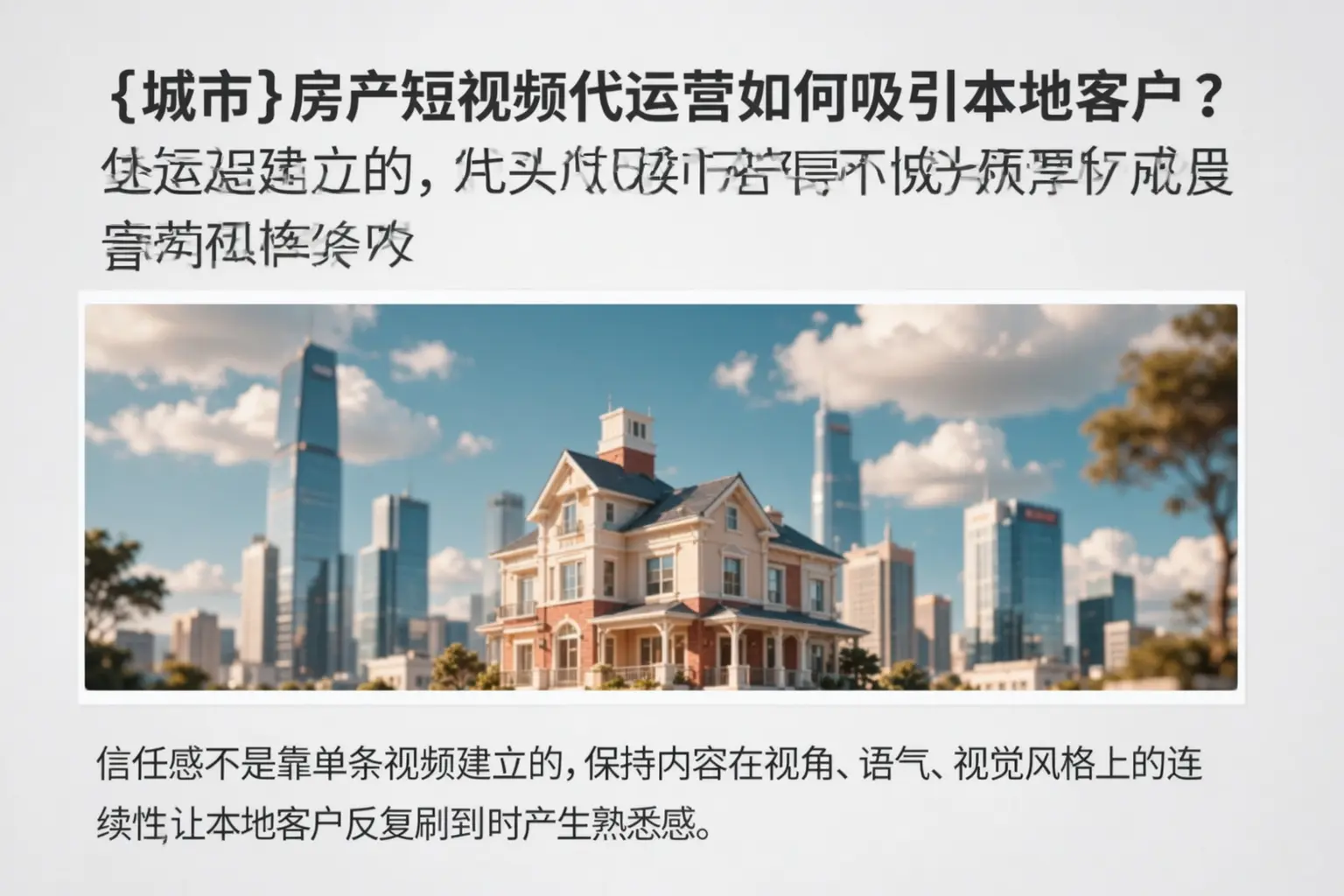 泽普房产短视频代运营如何吸引本地客户?